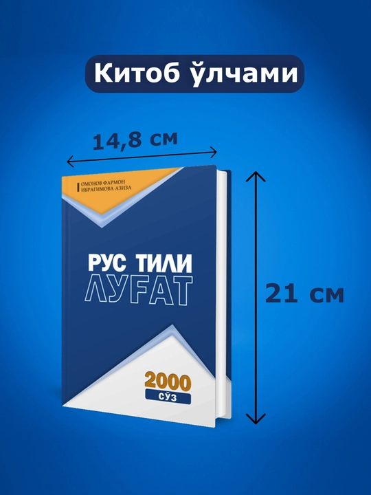 Рус тили 2000 лугат (Rus tili 2000 lug'at)