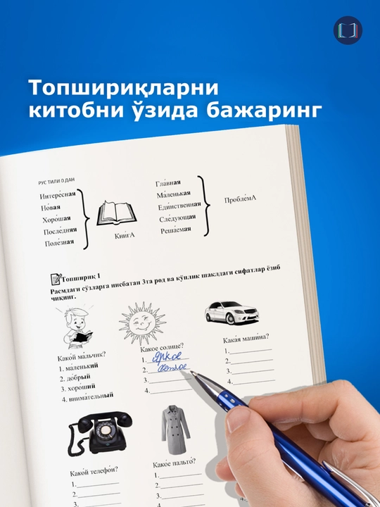 Рус тили курси, китоб + дафтар (Rus tili kursi, kitob + daftar)