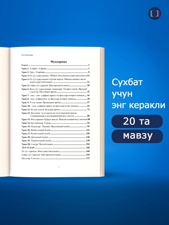 Рус тили курси, китоб + дафтар (Rus tili kursi, kitob + daftar)