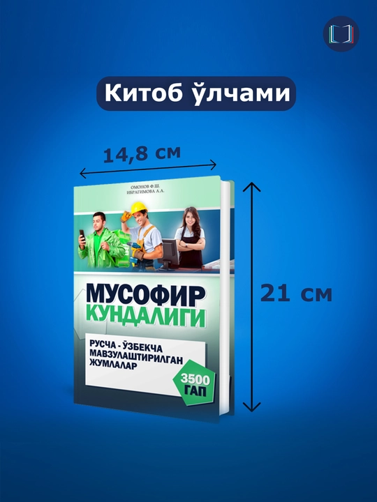 Мусофир кундалиги, русча-узбекча мавзулаштирилган жумлалар, Musofir kundaligi, Рус тили