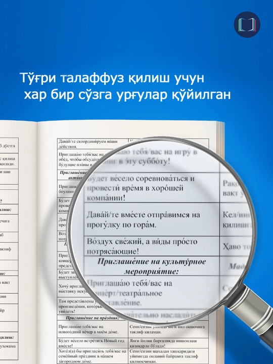 Мусофир кундалиги, русча-узбекча мавзулаштирилган жумлалар, Musofir kundaligi, Рус тили