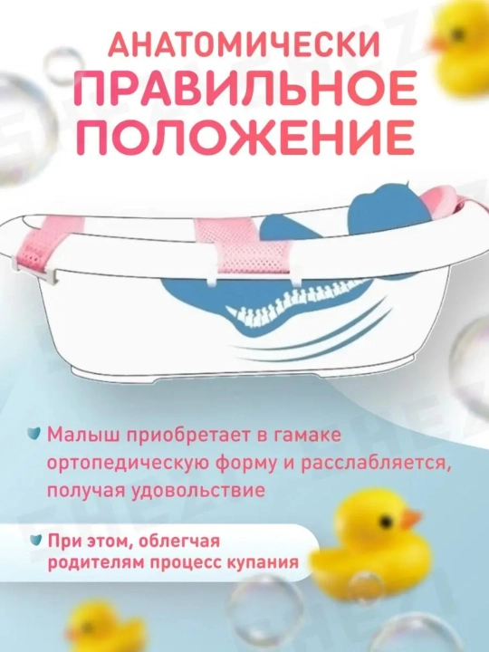 Гамак для купания новорожденных