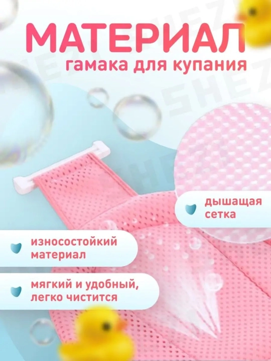 Гамак для купания новорожденных
