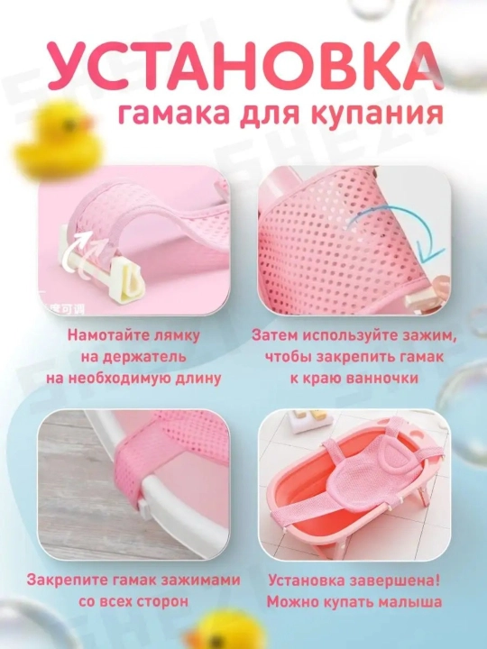 Гамак для купания новорожденных