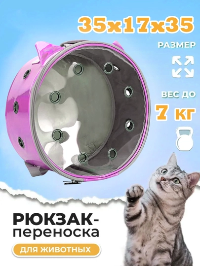 Рюкзак-переноска с ушами для кошек и собак для перевозки животных, галографические цвета