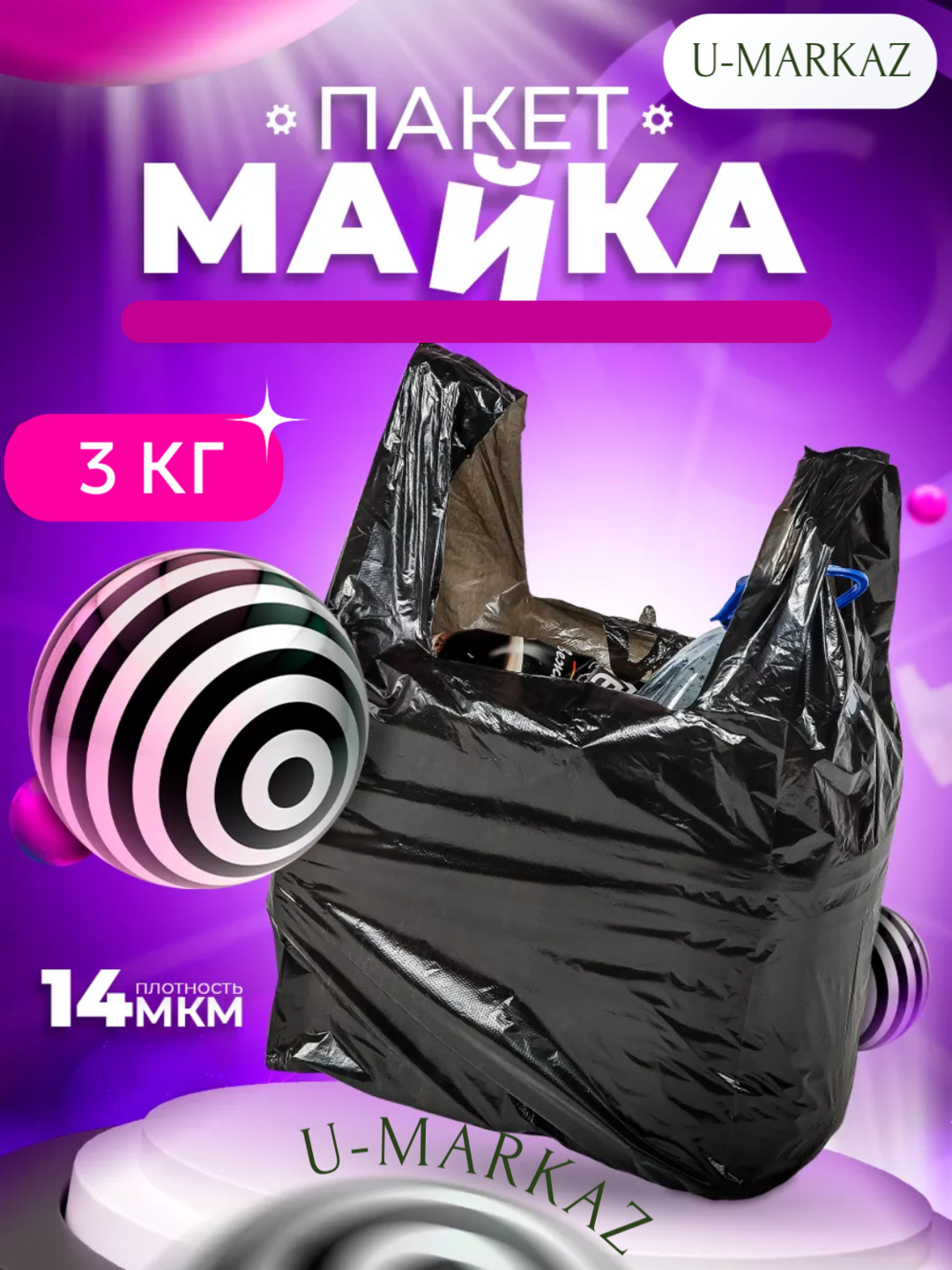 Черный пакет с ручками "Майка" для продуктов полиэтилен, чёрный пакет 3 ...