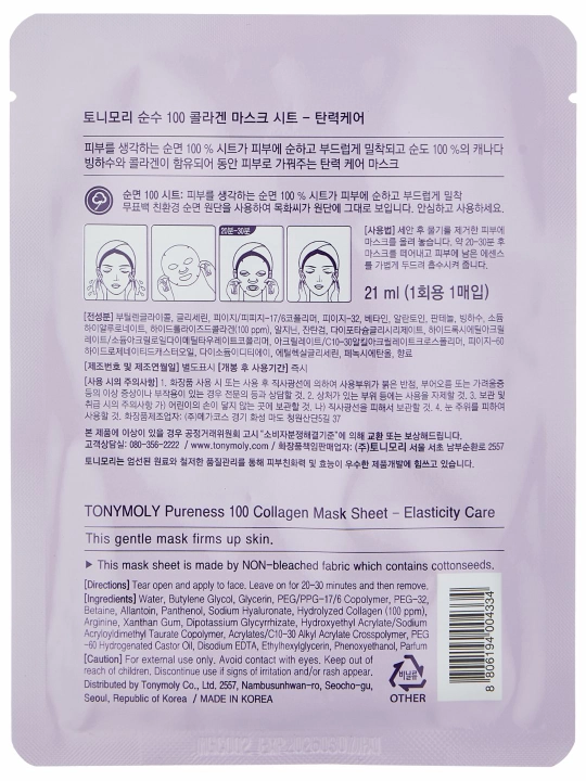 Маска для лица TONYMOLY PURENESS 100 Mask Sheet, 21 мл, улитка/гиалурон/коллаген