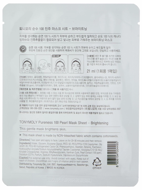 Маска для лица TONYMOLY PURENESS 100 Mask Sheet, 21 мл, улитка/гиалурон/коллаген