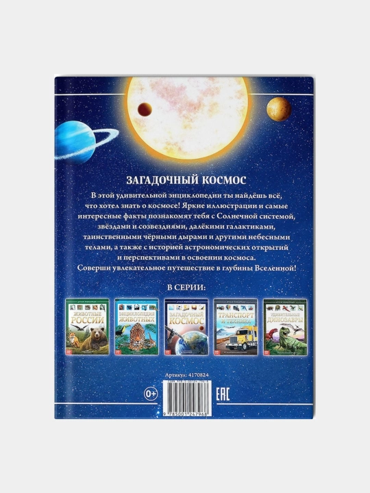 Детская энциклопедия в твёрдом переплёте Планета Земля, Космос, Динозавры, 48 страниц
