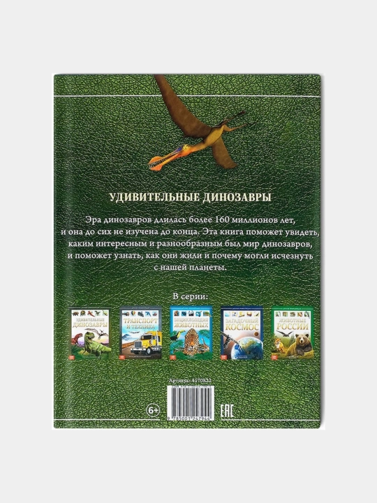 Детская энциклопедия в твёрдом переплёте Планета Земля, Космос, Динозавры, 48 страниц