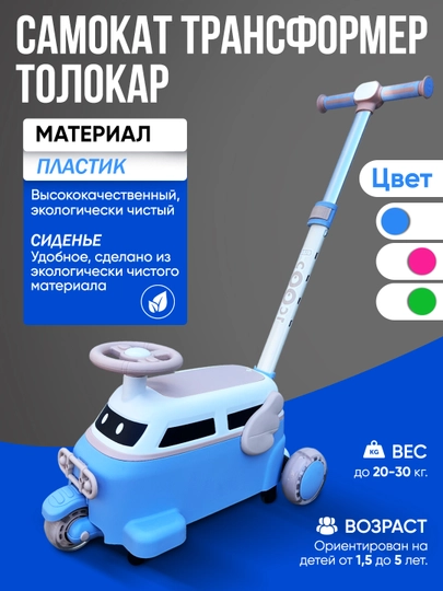 Самокат Трансформер 3 в 1, толокар с родительской ручкой, модель 809 ID:11750