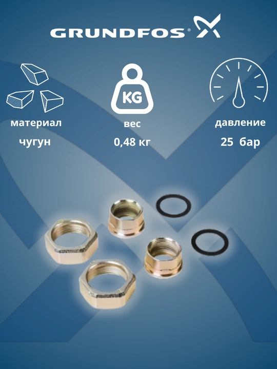 D1 nasos uchun gayka Grundfos