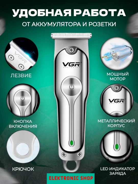 Машинка для стрижки волос VGR V-071, VGR V-290, триммер для бритья бороды, бритва