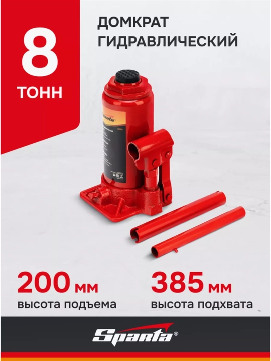 Domkrat gidravlik shishali SPARTA, 8 t, ko'tarilish 200-385 mm, 50324 - 