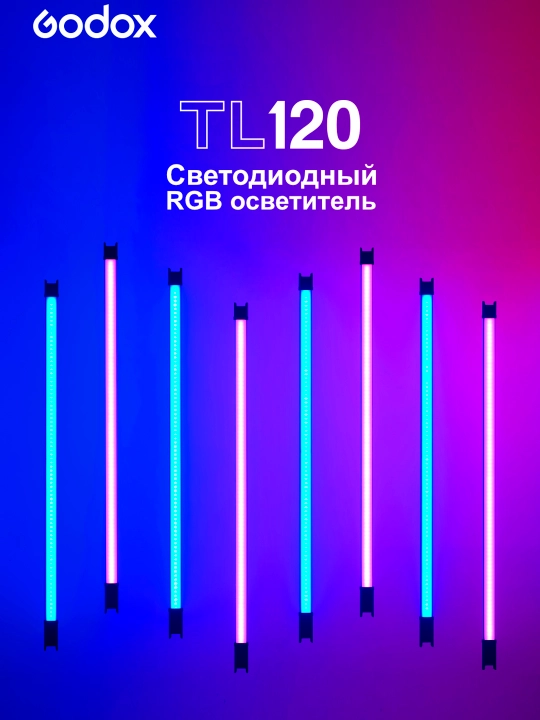 Godox TL120 RGB