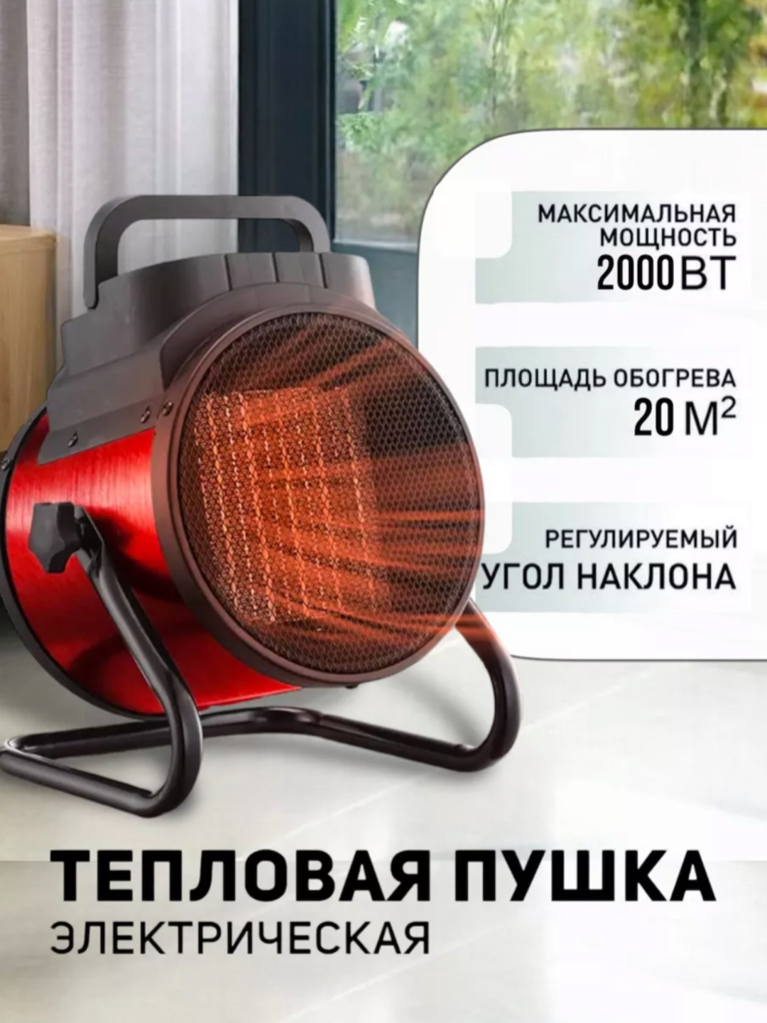 Электрическая тепловая пушка 2000-3000 Вт, керамический обогреватель ...