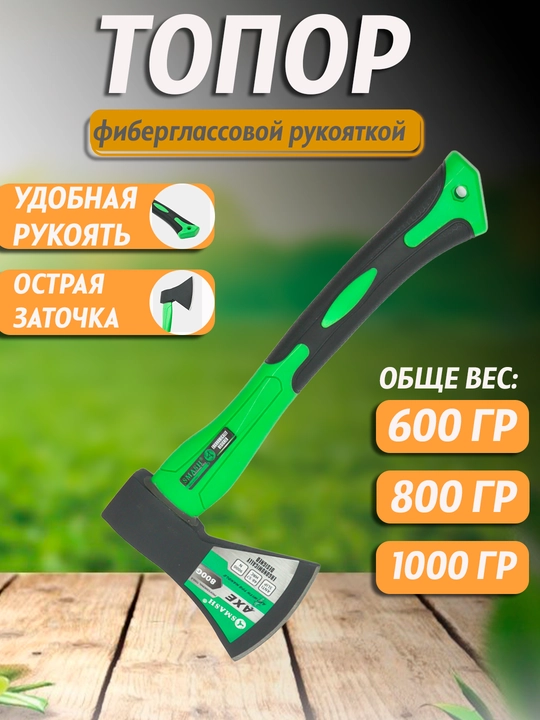 Прочный топор, ударостойкий, универсальный, Smash 600, 800, 1000 г - 