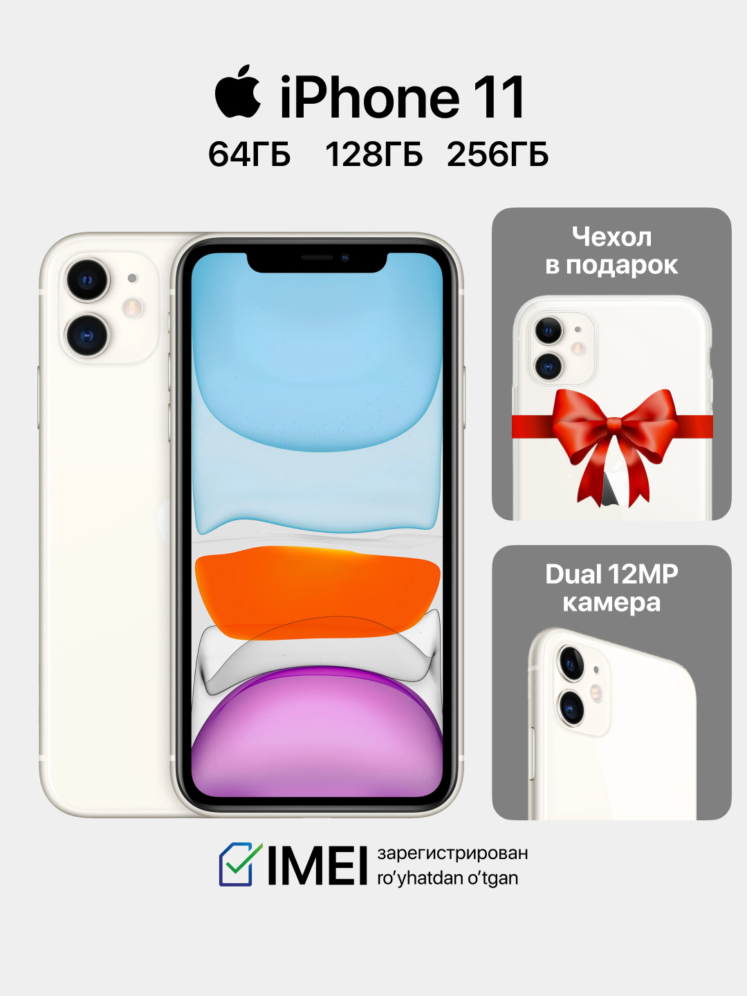Смартфон Apple iPhone 11, 128/64 ГБ, чехол и стекло в подарок ...