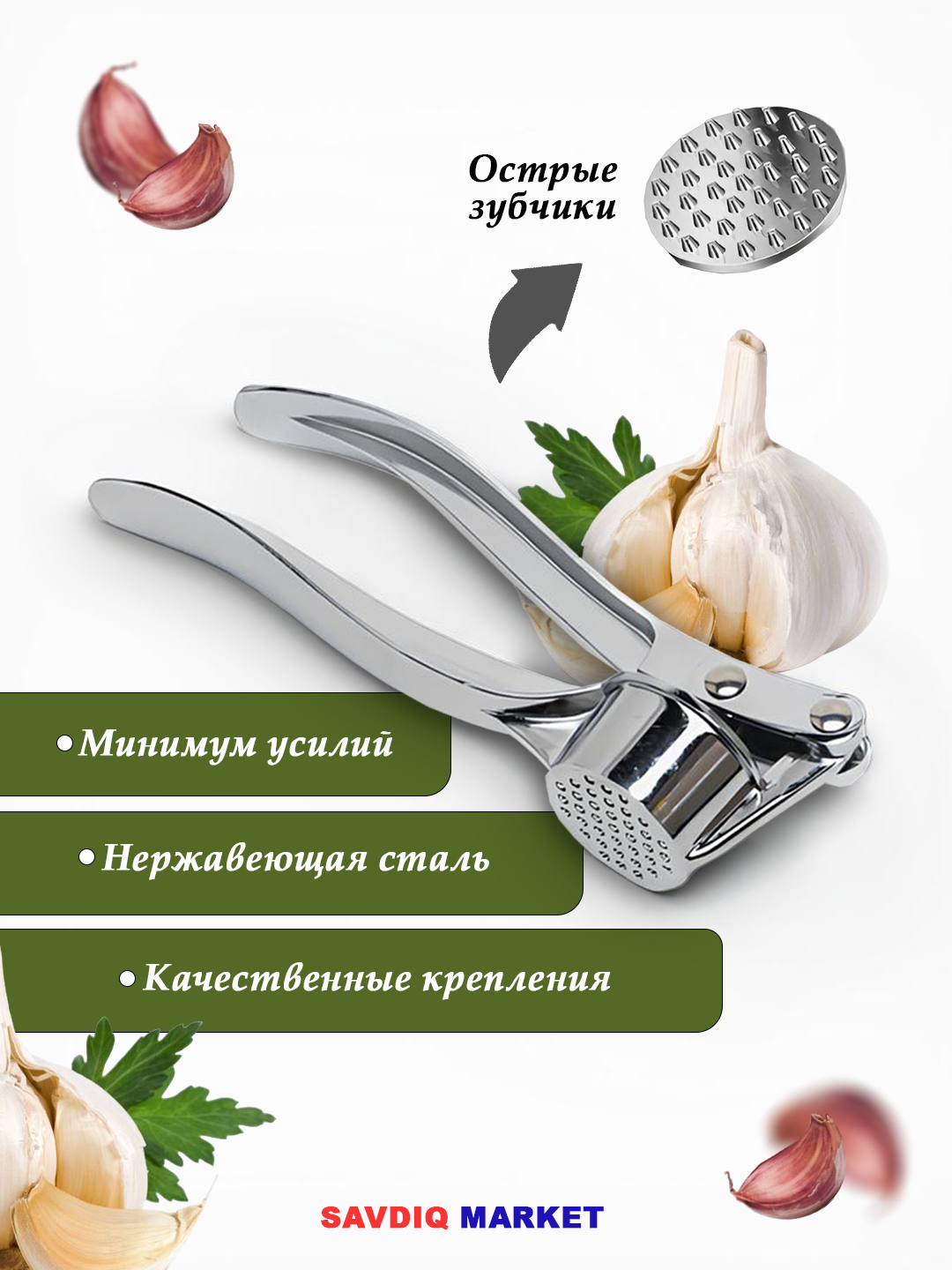 Металлическая чеснокодавка, ручная чеснокодавилка, пресс для чеснока - 