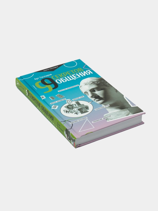 99 sekretov obshcheniya, Art Gasparov