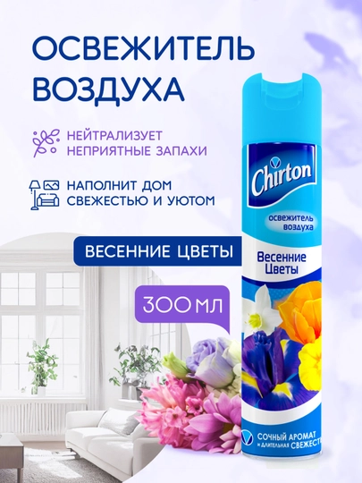 Освежитель воздуха Chirton Весенние цветы, для туалета и комнат, 300 мл — CHIRTON-CHIRTO