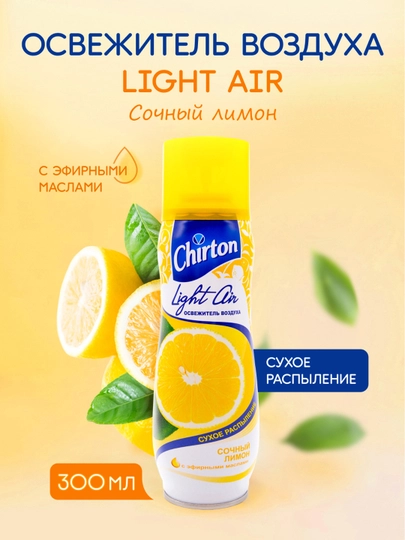 Освежитель воздуха Chirton Light Air Сочный лимон, для туалета и комнат, 300 мл — CHIRTON-LIGHT17