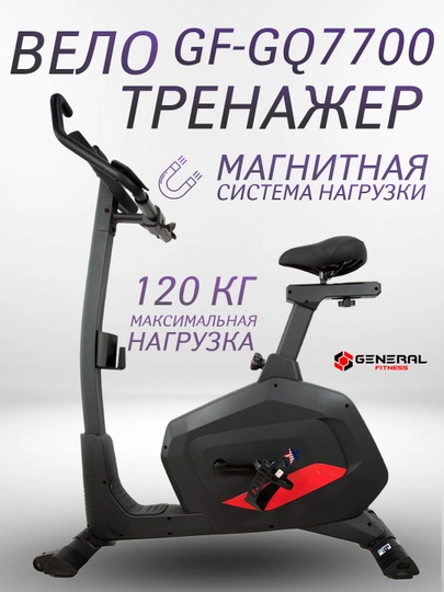 Электронный вело велотренажер GQ7700 — GFITNES-GQ7700