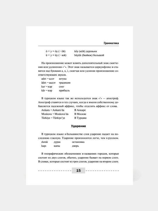 Serap Kalmutskaya: Polnyy kurs turetskogo yazyka