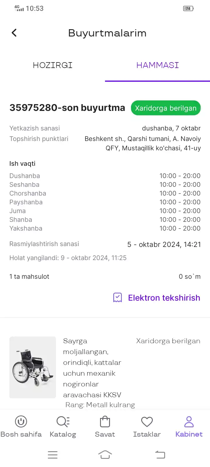 Коляска инвалидная взрослая, с сиденьем, предназначенная для прогулки KKSV
