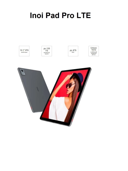 Планшет InoiPad Smartfon Pro LTE 6/128 ГБ LTE, серый, IPS 10.1", 6000 мА/ч InoiPad