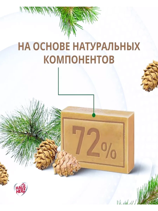 Suyuq kir sovuni, Haus Herz 72%, qarag'ay hidli, tozalash, idish-tovoq, kir yuvish uchun