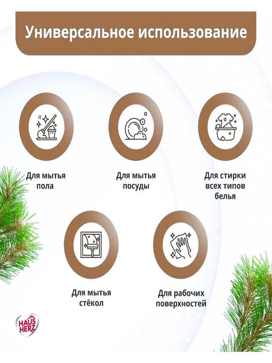 Suyuq kir sovuni, Haus Herz 72%, qarag'ay hidli, tozalash, idish-tovoq, kir yuvish uchun