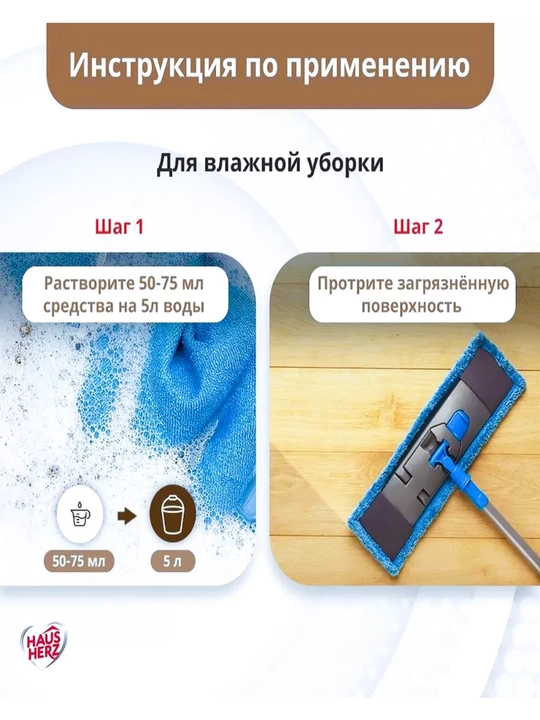 Suyuq kir sovuni, Haus Herz 72%, qarag'ay hidli, tozalash, idish-tovoq, kir yuvish uchun