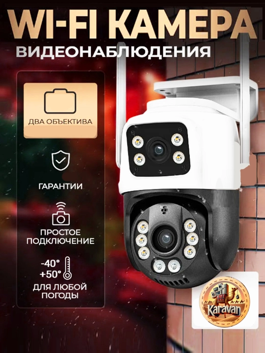 Wifi camera Уличная двойная Wi-Fi камера с датчиком движения и ночной съемкой - 