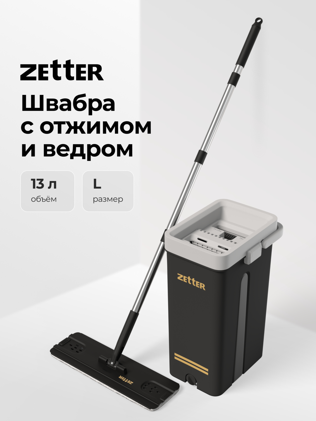 Zetter