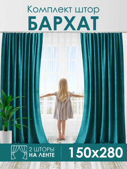 Шторы бархатные для спальни, гостиной и детской, блекаут, плотный КДФ