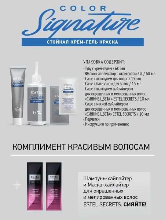 Uzoq muddatli krem-gel soch bo'yog'i - ESTEL Color Signature