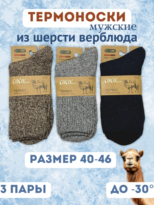 Erkaklar uchun issiq paypoq, termonoska, tuya junidan, yupqa va issiq, 40-46 o‘lchamlarda