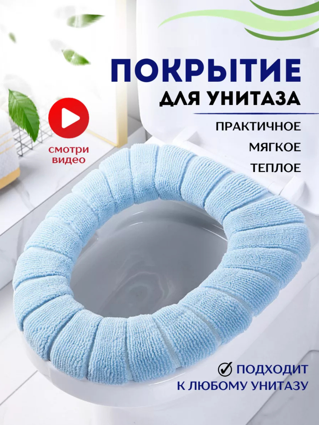 Мягкий чехол на унитаз купить по низким ценам в интернет-магазине Uzum ...