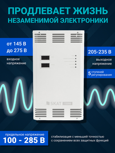 Uy va qozon uchun simistorli SKAT ST-20000 20 kVA stabilizatori, sovg‘a sifatida o‘rnatiladi