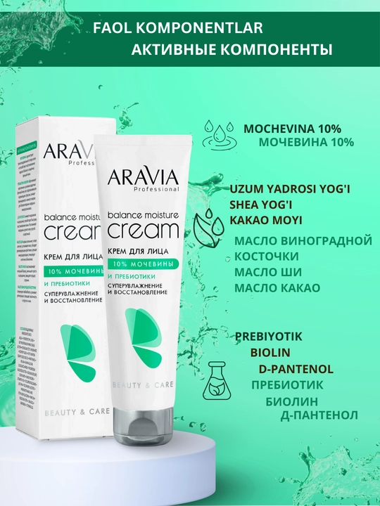 Крем для лица aravia омолаживающий,увлажняющий, с мочевиной, гиалуроновой кислотой, 150 мл