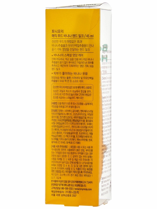 Молочко для рук MAGIC FOOD BANANA HAND MILK, 45 мл