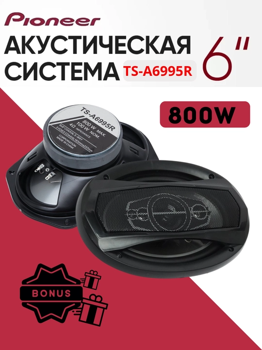Avtomobil kolonkalari TS-A6995R, 800 WT + bonus - 