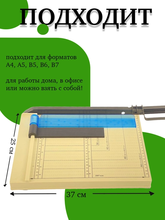 Ручной резак для бумаги, размер A4