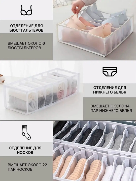 Органайзер для хранения вещей одежды, носков, мелочей, аксессуаров, белья