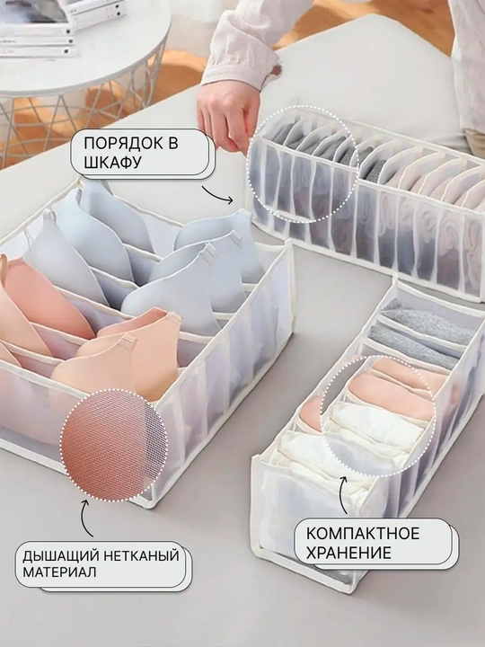 Органайзер для хранения вещей одежды, носков, мелочей, аксессуаров, белья