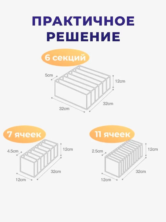 Органайзер для хранения вещей одежды, носков, мелочей, аксессуаров, белья