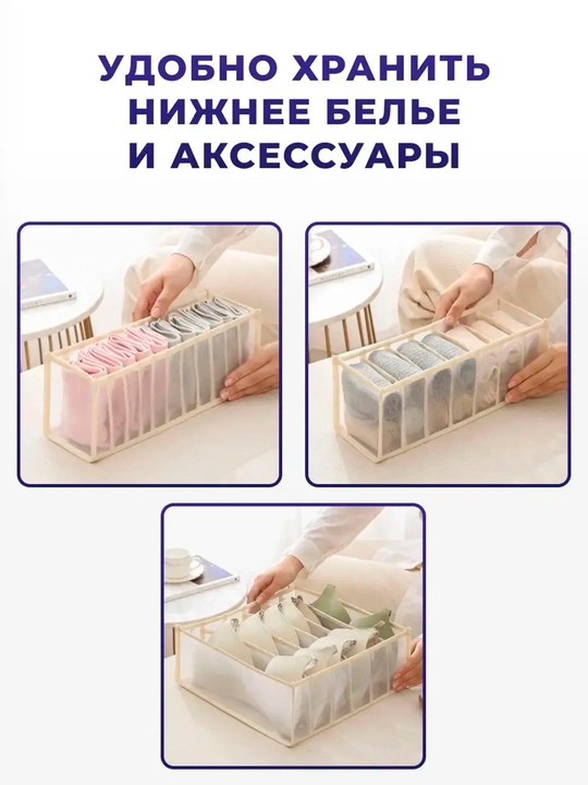 Органайзер для хранения вещей одежды, носков, мелочей, аксессуаров, белья