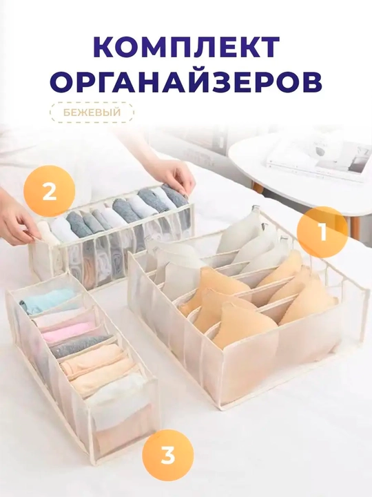 Органайзер для хранения вещей одежды, носков, мелочей, аксессуаров, белья - 