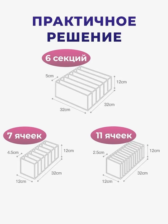 Органайзер для хранения вещей одежды, носков, мелочей, аксессуаров, белья